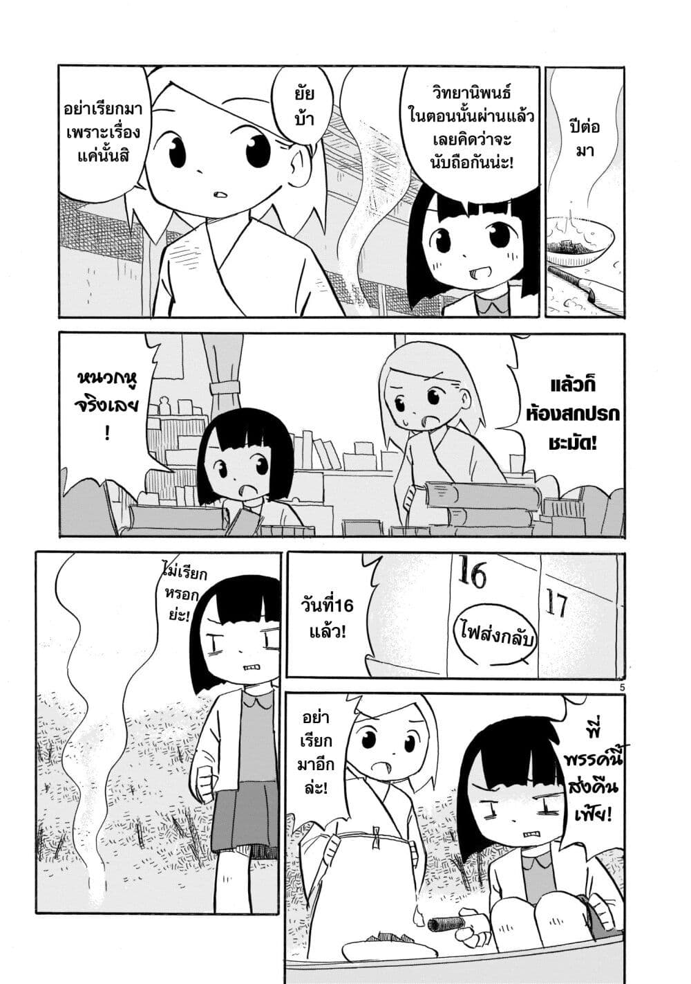 Yuureiiro no Nichijou ตอนที่ 5 (5)